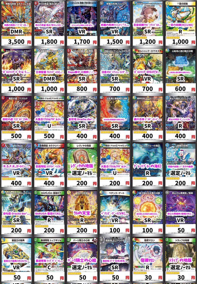 ボムデュエマ買取 情報！ 剣轟の団長 ﾄﾞｷﾞﾗｺﾞﾝ王道[DMR][DM1/DM1] DMR