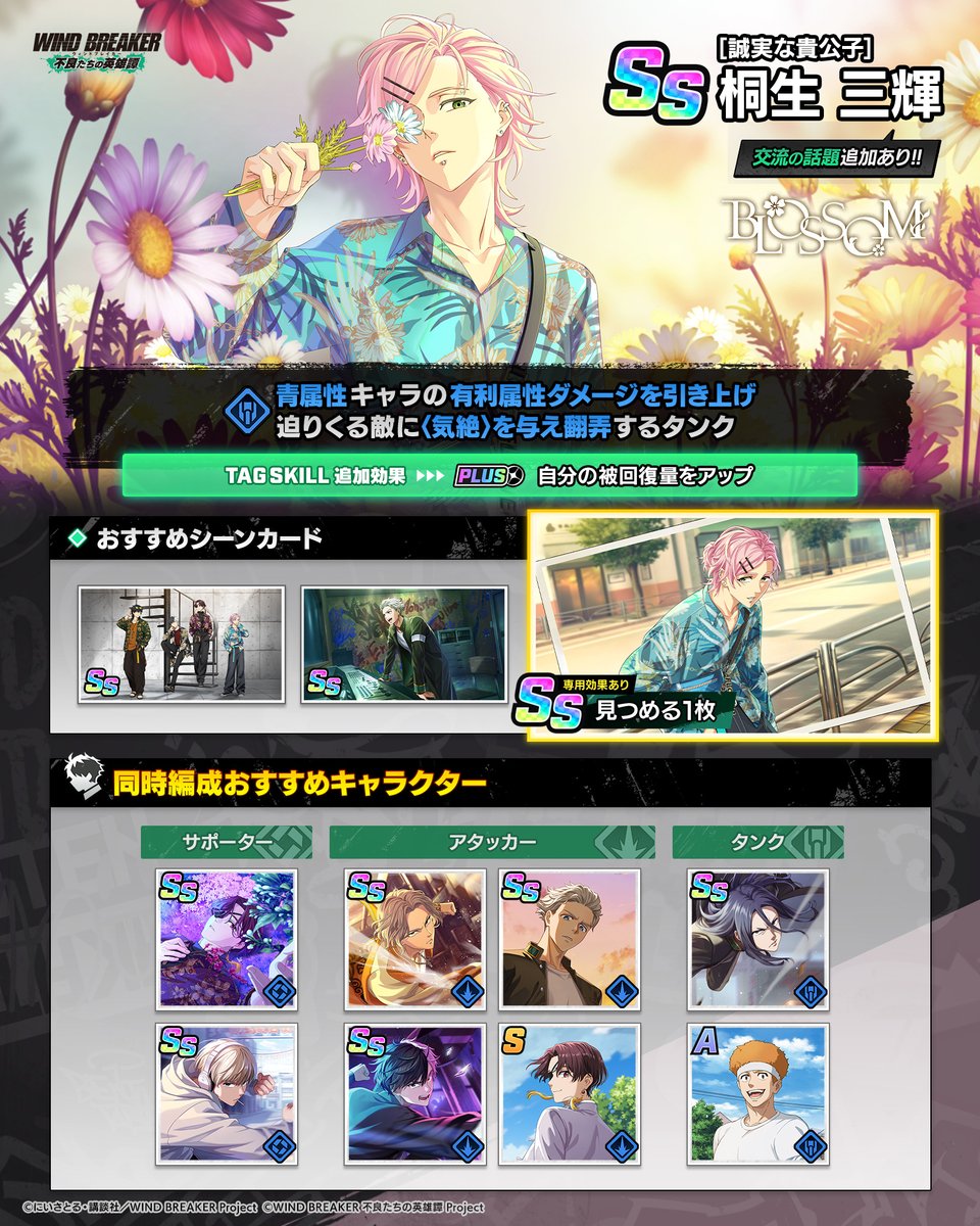 ウィンヒロ『WIND BREAKER 不良たちの英雄譚』公式 tweet media