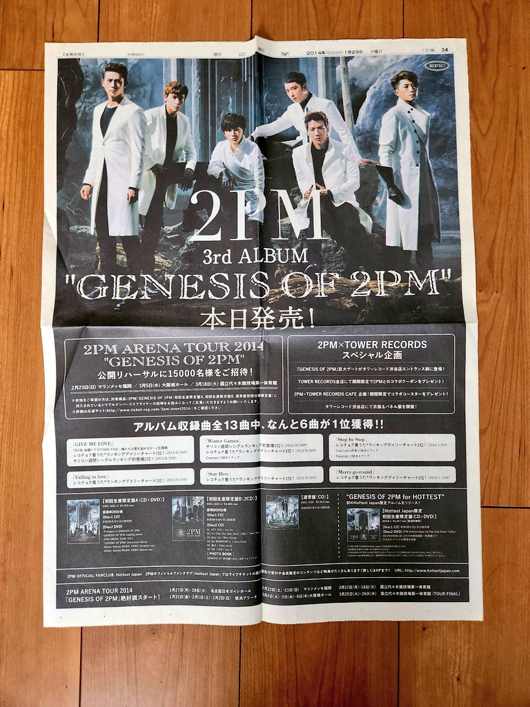 まだまだグッズ整理しながら懐かしみ中 2014年1月の新聞広告📰 今は