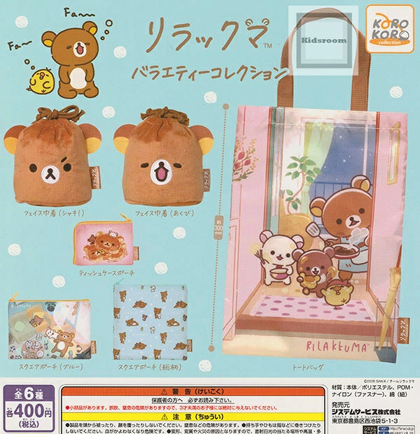 リラックマ専門最新グッズ情報 (@korilakkuma_net) / Posts / X