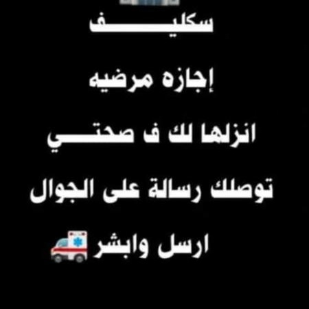 سكليف صحتي
wa.me/+966594691571
