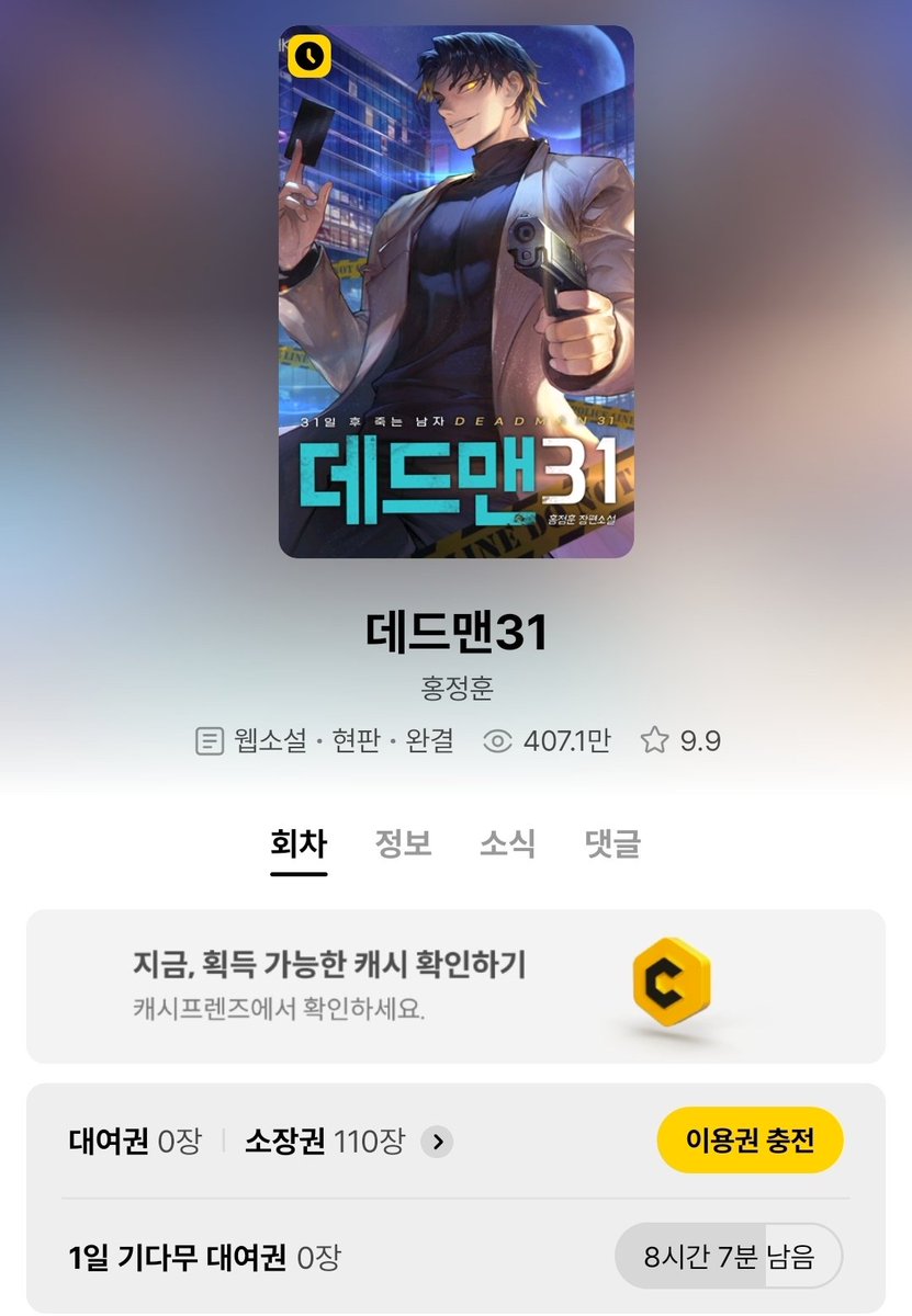 천천히 봐야지 해두고 일단 충전해둠 가보자고 약속된 비극-연재 중단-으로