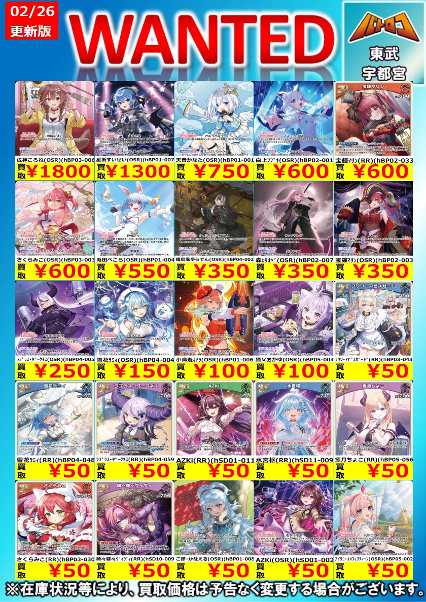 ホロカ 買取情報】 RR,OSR買取表です！ 是非 ＃ミヤロコ まで！