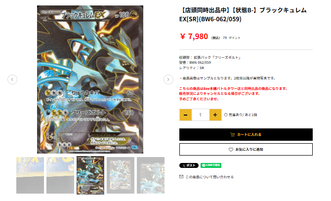 ブラックキュレムEX SR