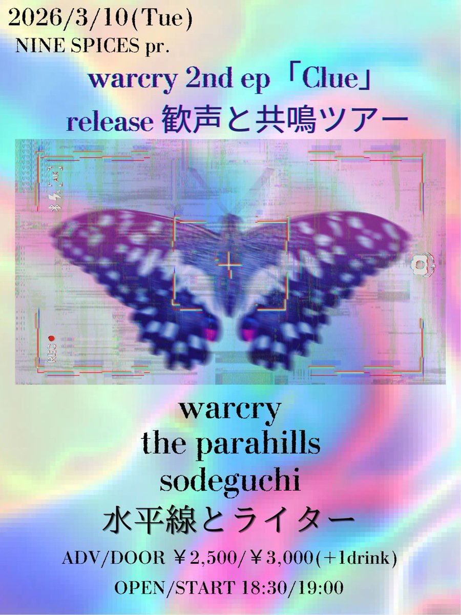 【NEW LIVE INFO】

3月10日(火)
@新宿NINE SPICES

NINE SPICES presents
warcry 2nd ep「Clue」 release
"歓声と共鳴ツアー"

w/
warcry
the parahills
sodeguchi

ADV ¥2,500/DOOR ¥3,000
OPEN 18:30/START 19:00

お取り置きはDMまたはHPまで
suiraiband.ryzm.jp
