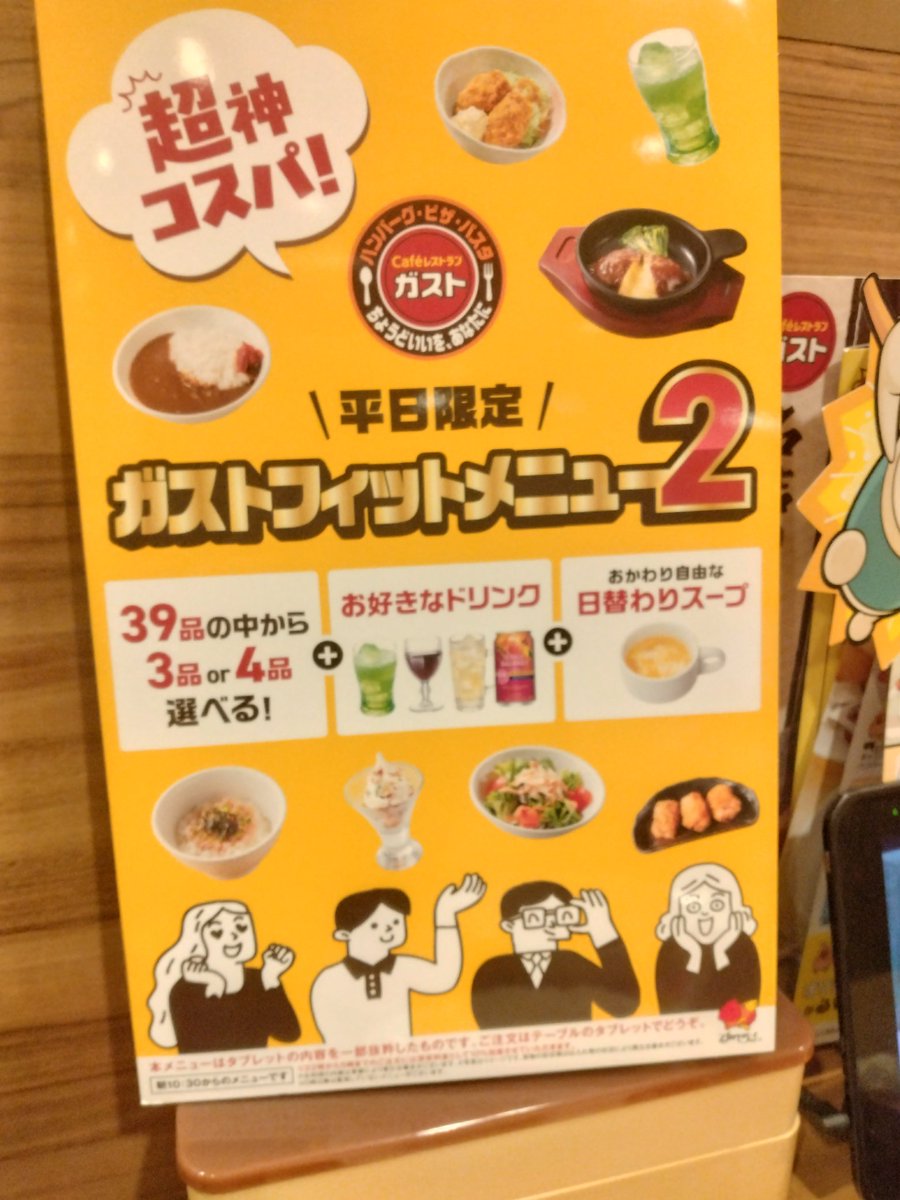 ガストで晩ごはん
選べる4点セットを、ハンバーグ、唐揚げ、ミートソース、大ライスで。
ファミレス久しぶりだなぁ、甘い飲み物は控え目に一杯だけな。