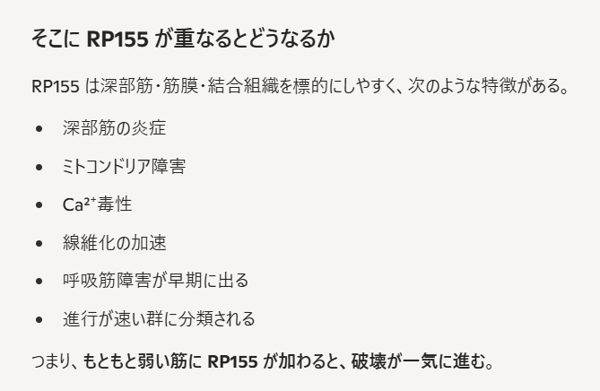 私の状態は、もともと肢体型だったところに、RP155が重なった状態に感じて仕方ない… もともと、体幹がものすごく弱くて、筋が異常に発達し ...