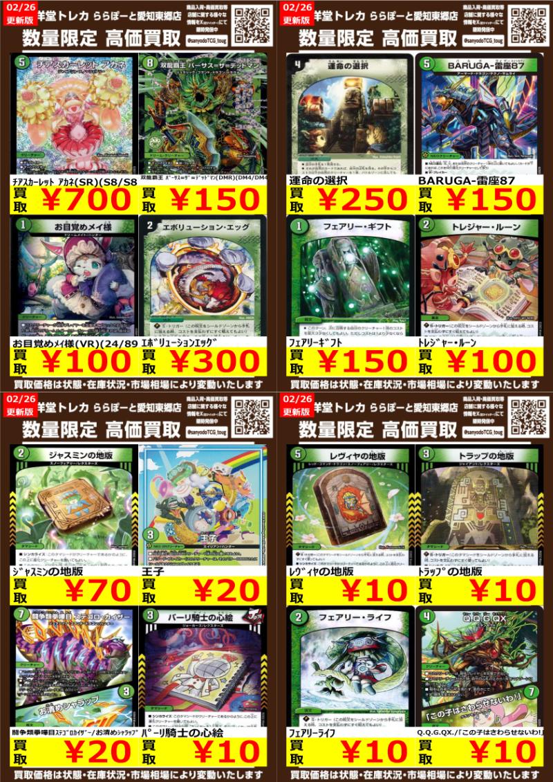 デュエマ】 数量限定高価買取表です！！ ぜひ、当店へお持ち込み