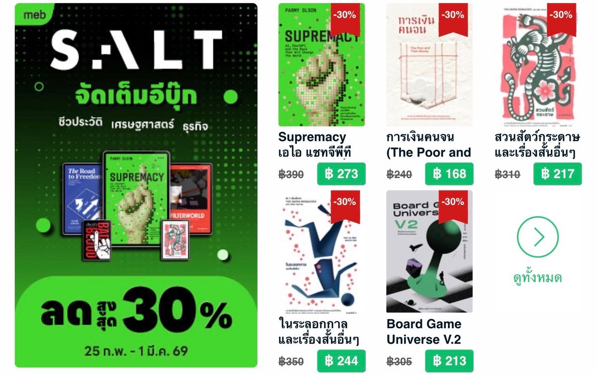 Salt ลดราคาอีบุ๊คทั้งสนพ.อยู่นะคะ ใครชอบไซไฟไปชิมสวนสัตว์กระดาษกับในระลอกกาลกันหนา

นี่ข้อยก็บ่ได้ค่าโฆษณาใดๆ ข้อยแค่ชอบคุณเคน หลิว น่ะ
