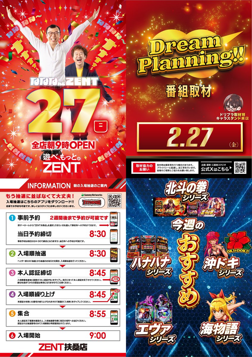 こんばんは🌙 🚩明日2月27日(金) 🚩ZENT全店朝9時OPEN 🚩取材:Dream