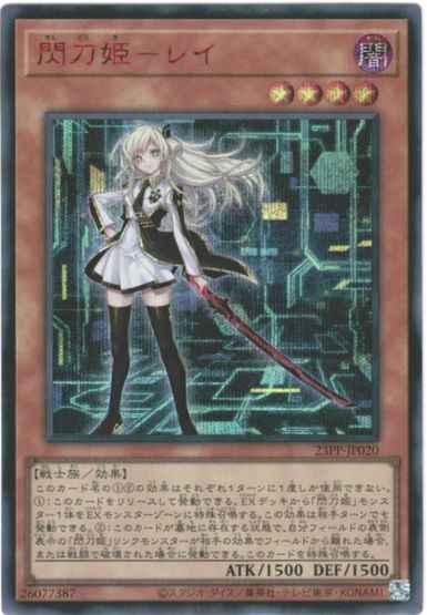 2月26日】 カード入荷しました‼️ ・閃刀姫－レイ（SPECIAL RED Ver