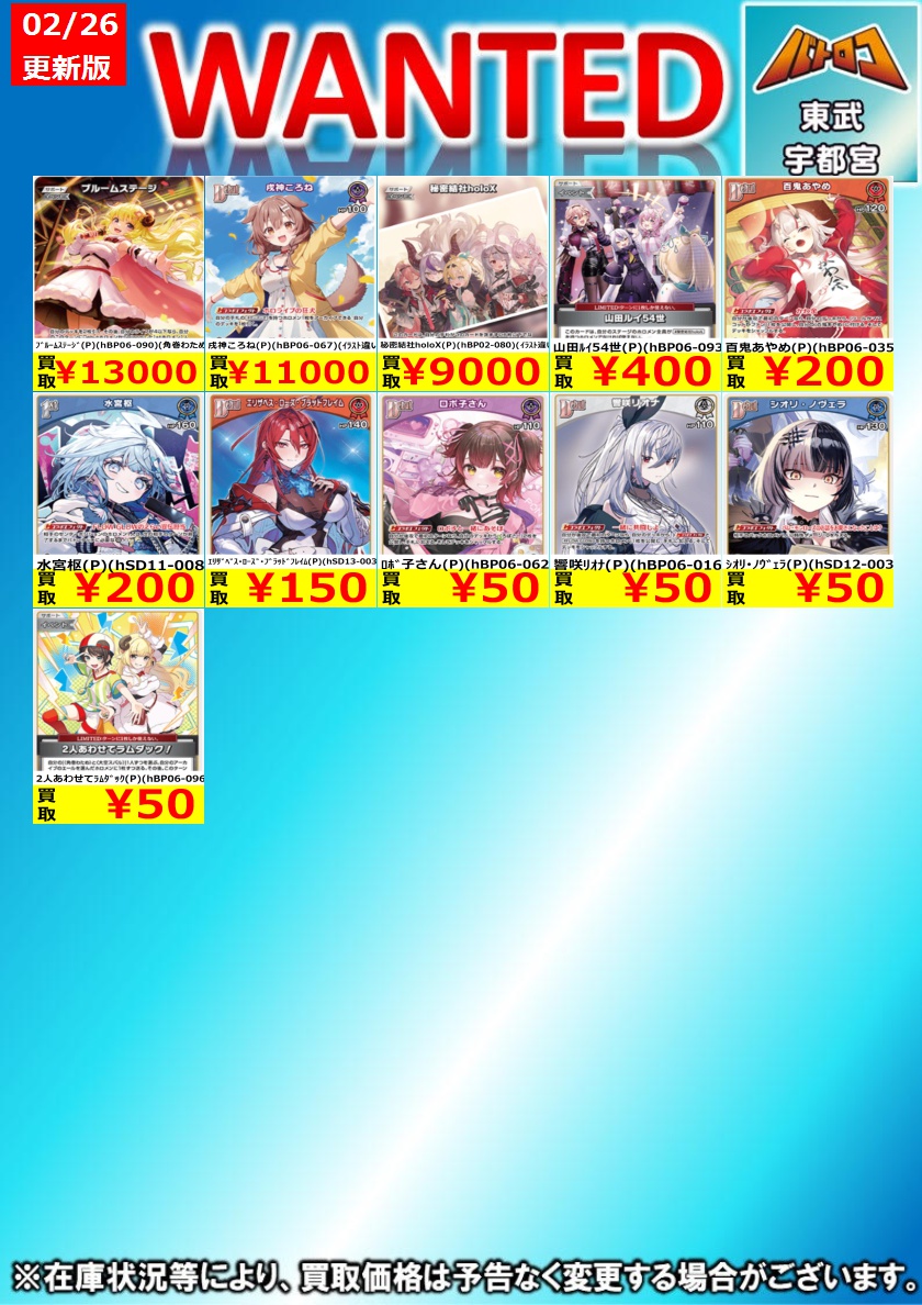 ホロカ 買取情報】 新弾プロモ買取表です！ 是非 ＃ミヤロコ まで！