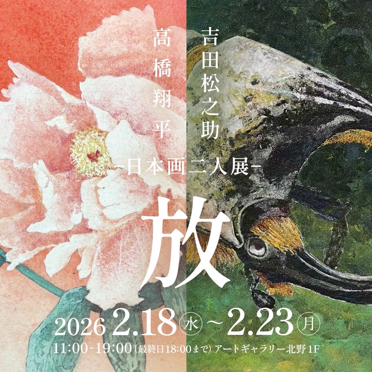 me091002's tweet photo. 【展覧会終了のお知らせ】
 高橋翔平・吉田松之助 -日本画二人展- 「放」

 先日、無事に終了しました！
御高覧頂いた皆様・気にかけて頂いた皆様ありがとうございました！

#日本画 #絵画 #art #artist #絵 https://t.co/L3BhOkktE4