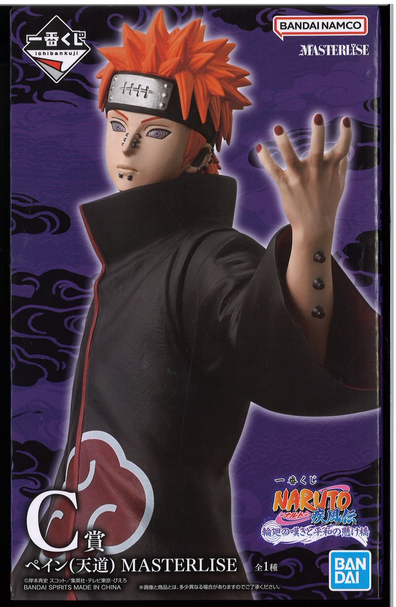 ◤NARUTO-ナルト- 疾風伝◢ 一番くじ NARUTO-ナルト- 疾風伝 輪廻の