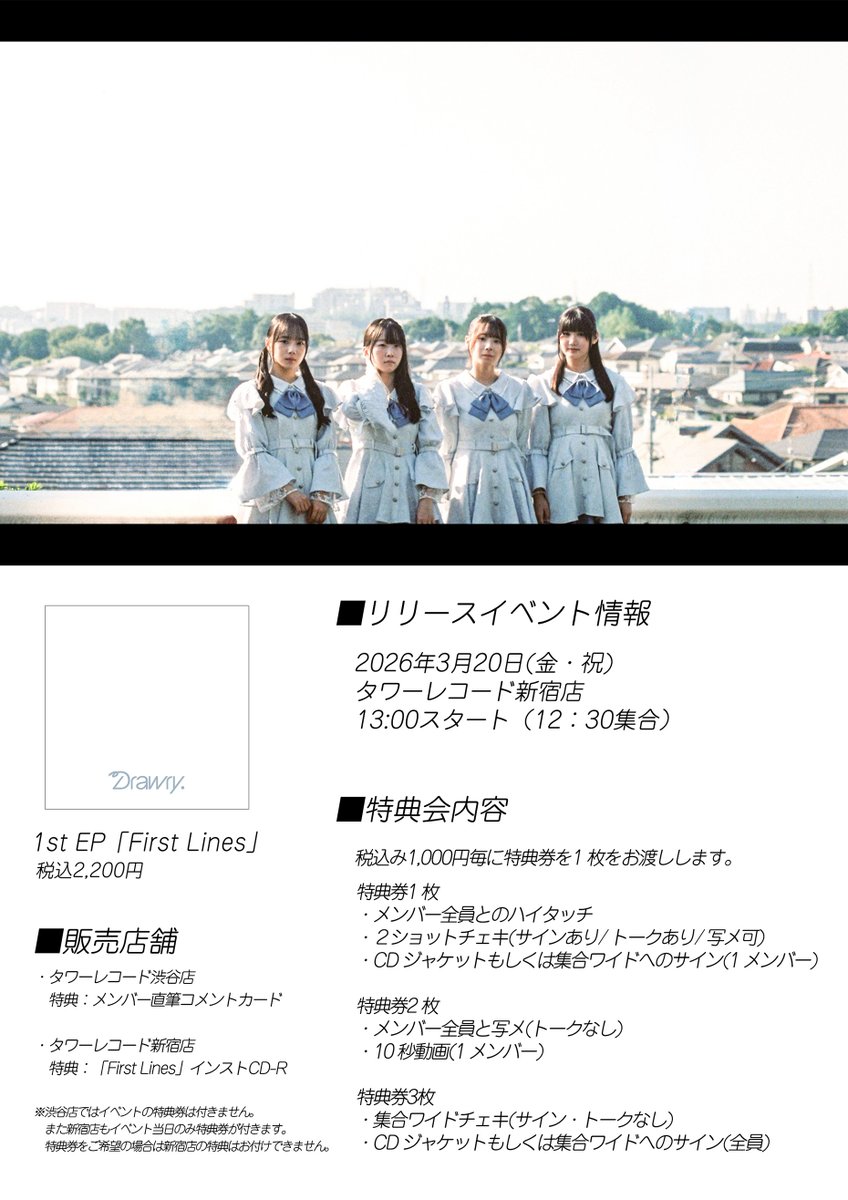 新宿アイドル班】 