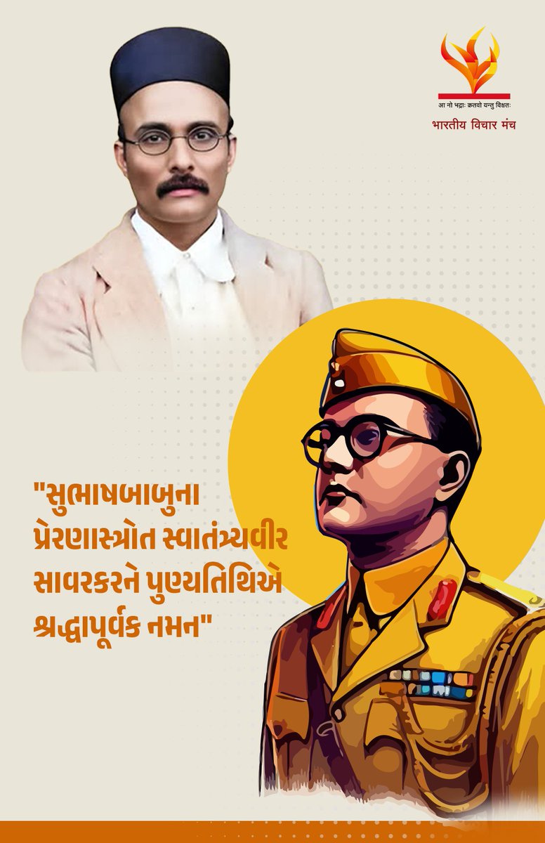 Bharatiya Vichar Manch tweet media