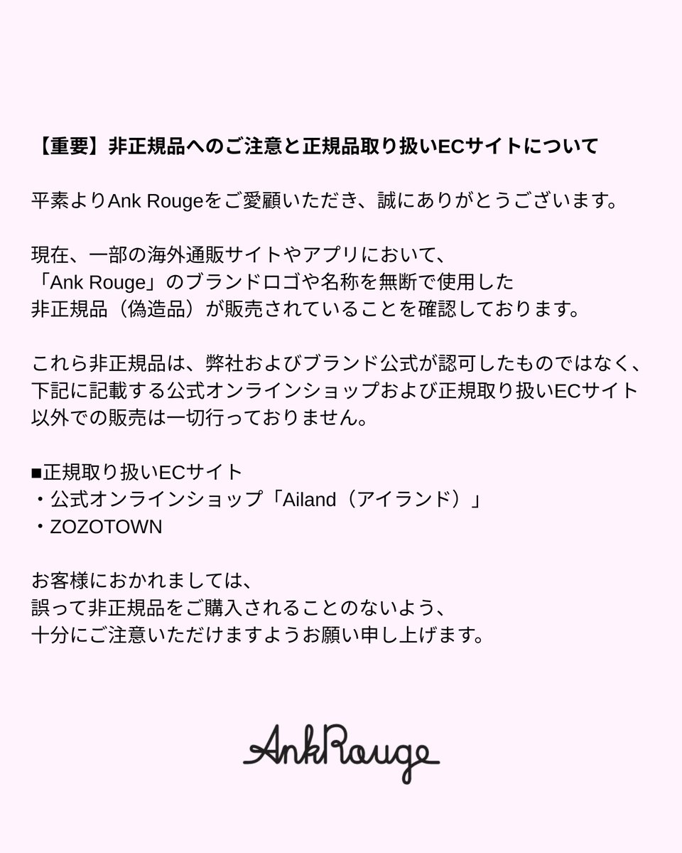 重要】 非正規品へのご注意と正規品取り扱いECサイトについて