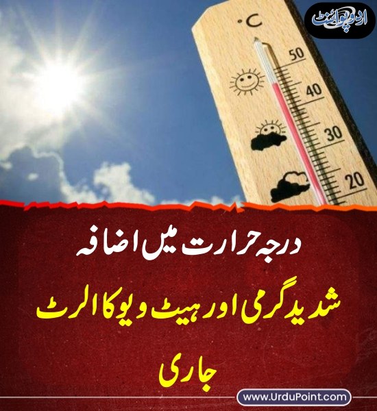 DailyUrduPoint's tweet image. خبر کی مزید تفصیل جانئیے
urdupoint.com/n/4729055

#Temperature #NDMA #heatwave #weather