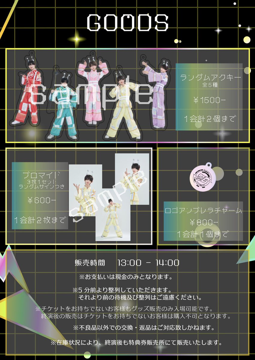 グッズに関しまして】 該当商品は完売いたしました。 お買い上げ