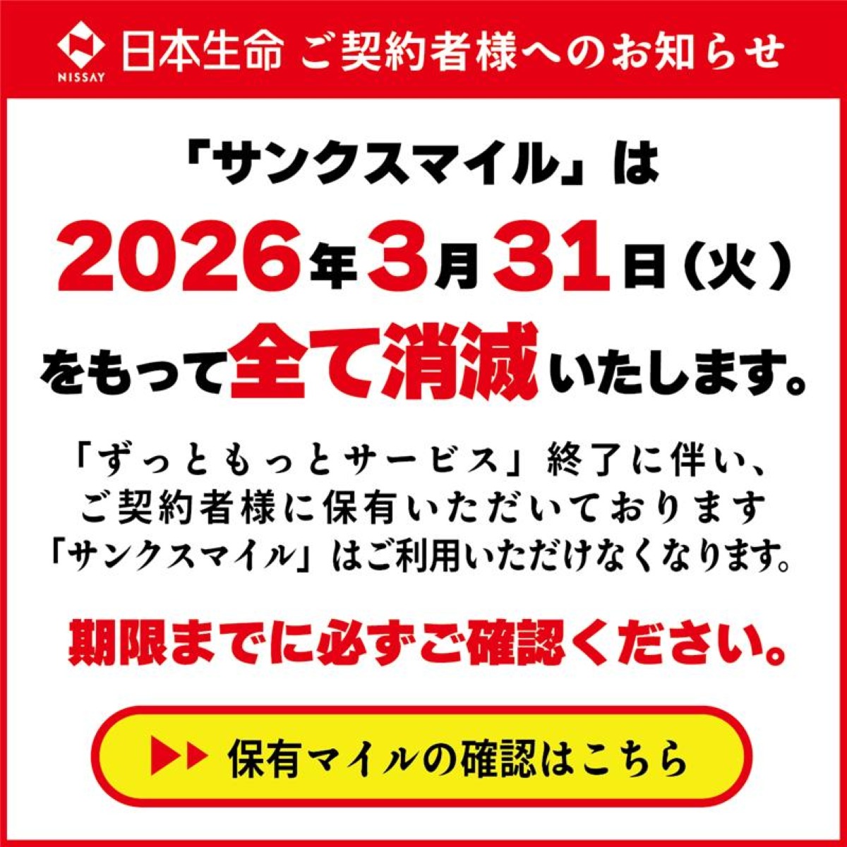 ご契約者様へのお知らせです。