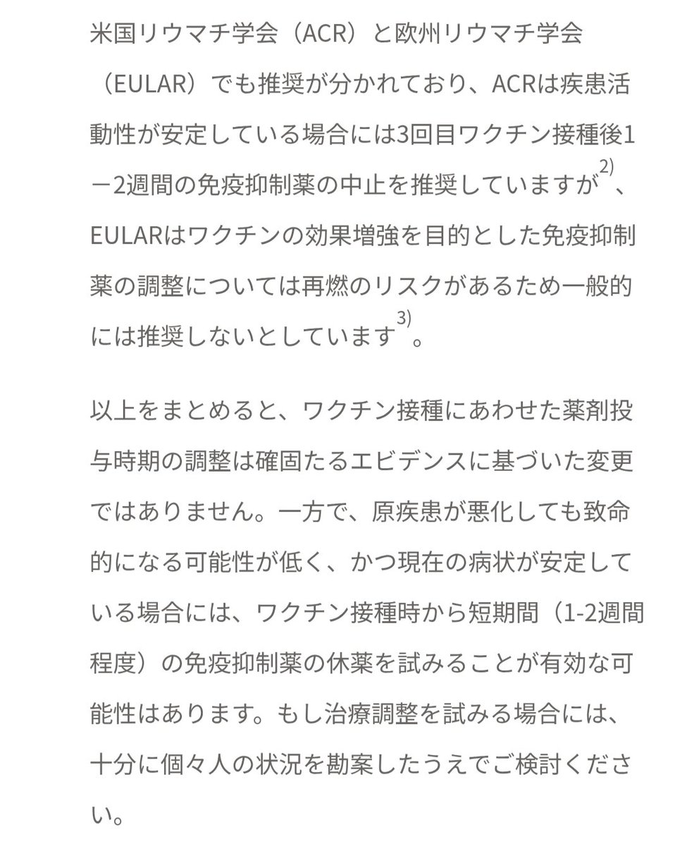 kitanokusuriya's tweet photo. 👵「帯状疱疹ワクチン打っても大丈夫ですか？」
📞電話問い合わせ
PSL5mg/日とMTX4mg/週、服用中のリウマチ患者さんでした。
皆さんはどう答えますか❓

･MTX服用中ワクチン接種
（田辺HP）（リウマチ学会パンフ）
･新型コロナウイルスワクチン接種の時の目安（接種後1-2週休薬）

患者さんにまず確認すること
✔打つのは生ワクチンなのか、不活化ワクチンなのか
※今回は生ワクチン接種希望でした。
価格が安い��で生ワクチン希望される方も多いと思いますが、MTX服用中は接種不可です。

免疫抑制剤服用中は抗体ができにくくなる可能性についてお話し、接種については主治医とまずはご相談くださいと伝えた。