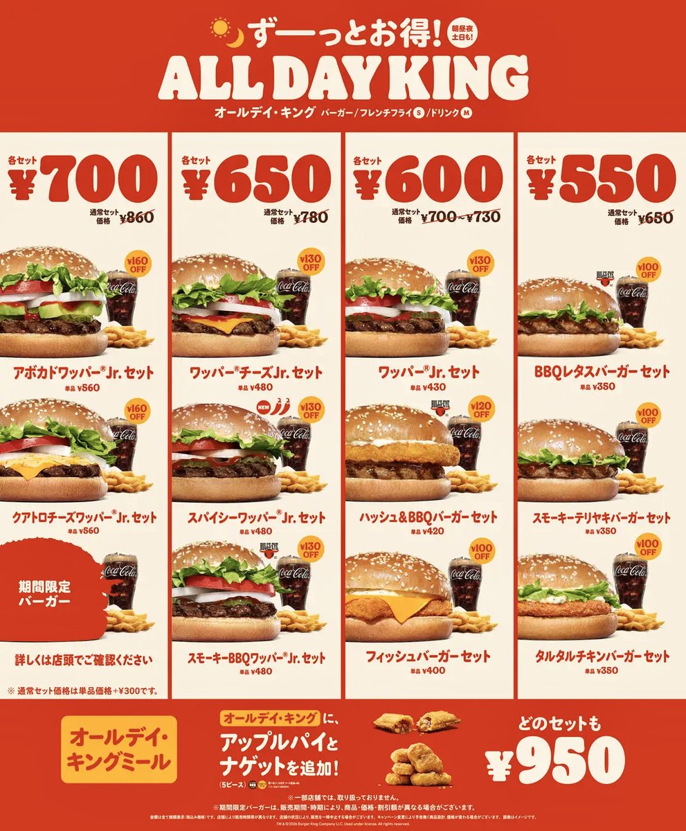 2026年2月27日（金）より、バーガーキングがいつでもお得な価格で