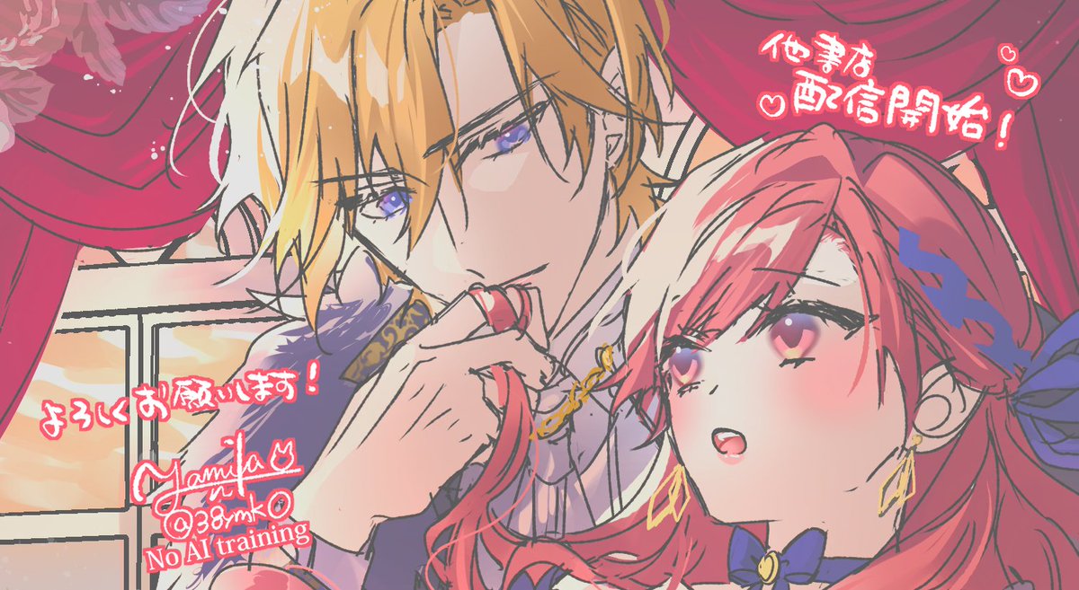 ⸝꙳.˖⸝꙳.˖⸝꙳.˖⸝꙳.˖⸝꙳.˖⸝꙳.˖⸝꙳.˖⸝꙳.˖⸝꙳.˖⸝꙳
#当て馬悪役令嬢 ノベライズ版
他書店の配信がはじまりました！
⸝꙳.˖⸝꙳.˖⸝꙳.˖⸝꙳.˖⸝꙳.˖⸝꙳.˖⸝꙳.˖⸝꙳.˖⸝꙳.˖⸝꙳

何卒よろしくお願いいたします✊