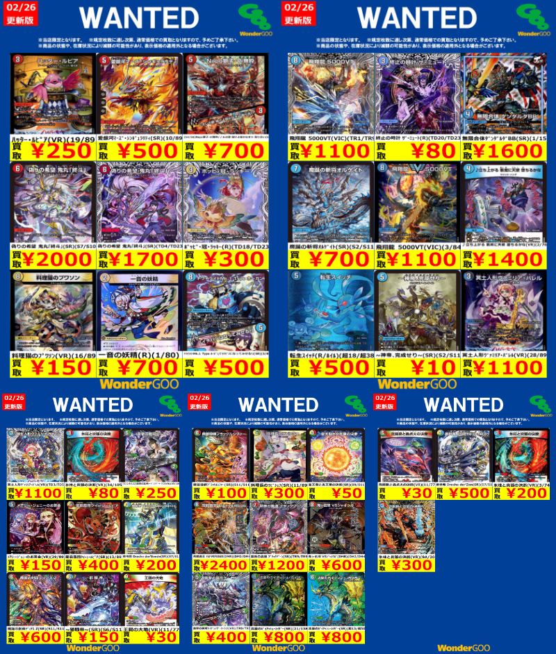 デュエルマスターズWANTED 御来店お待ちしております☆ ※商品の状態や