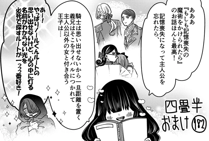 悪役令嬢の四畳半おまけ。
別に何か他意はないけど記憶喪失パロ。 