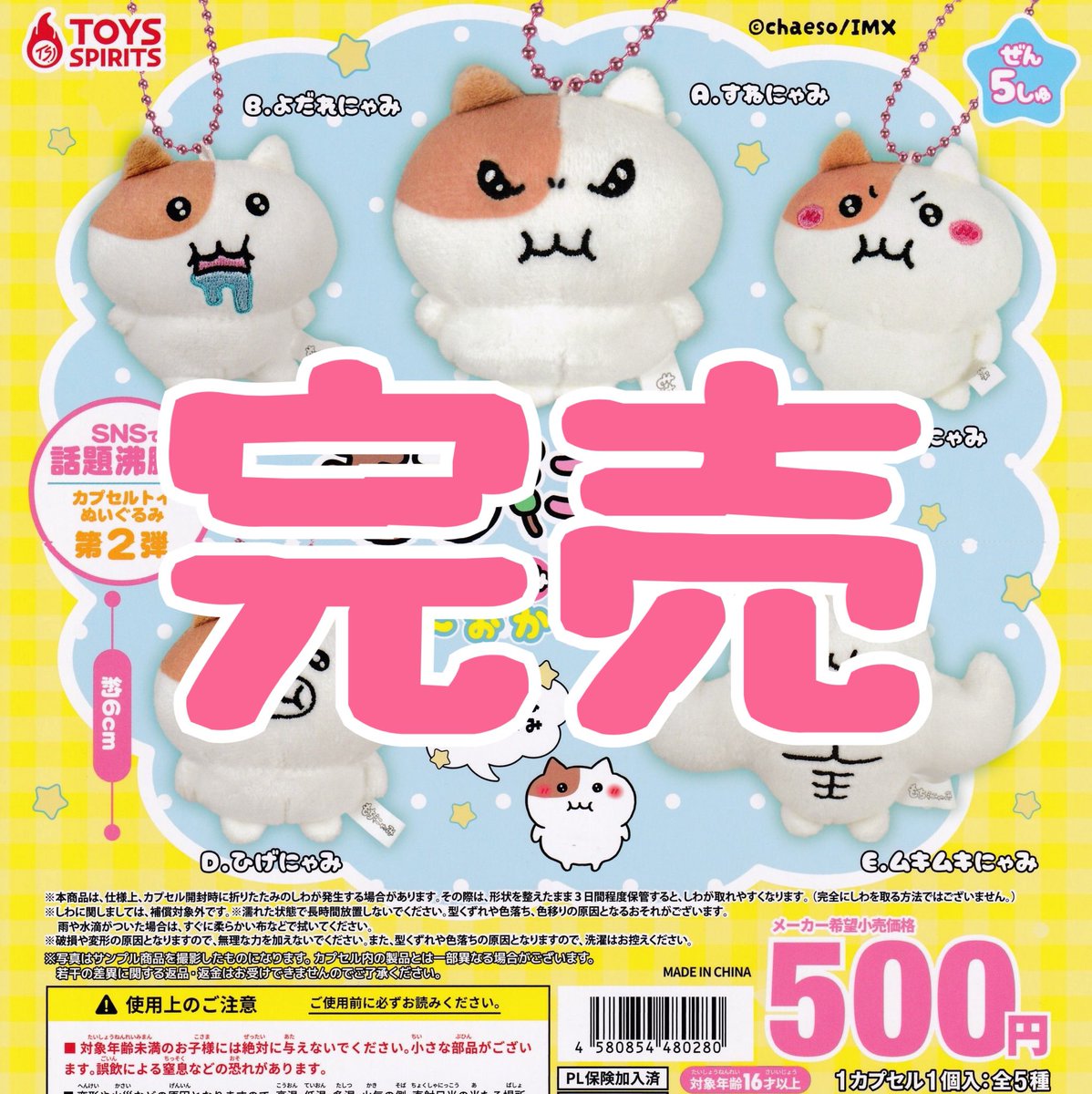 ❌完売のお知らせ❌】 ⭐️もちにゃみ ぬいぐるみマスコット〜おかわり