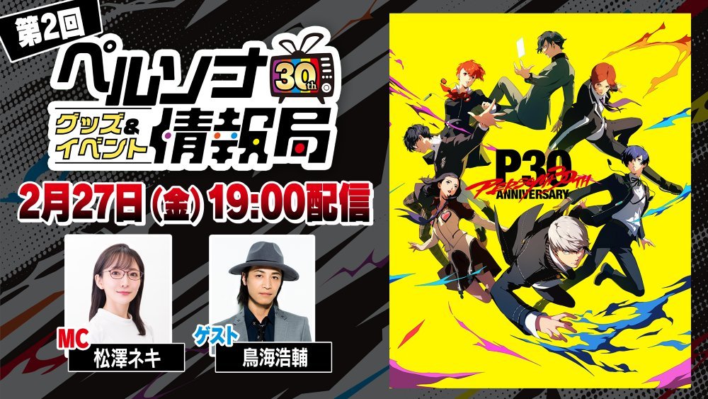 ScrambledFaz's tweet photo. Persona 30th Anniversary - ( Japanese ) Special program starts in 24 hours, which will deliver information about commemorative merchandise and events for the 30th anniversary

For some reason, there's no mention that there won't be any game announcements? Unlike the first special program, which did mention that there would be no game announcements.

Don't expect anything though
https://t.co/GIa15aUjeq
