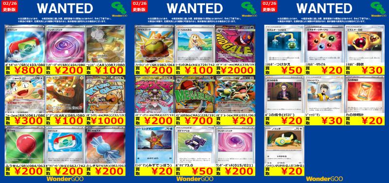 ポケモンカードWANTED① 御来店お待ちしております☆ ※商品の状態や