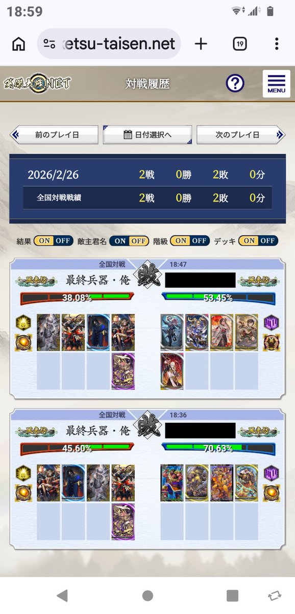 本日のお仕事前大戦。 夜勤明け自宅で2時間程寝てからやったら全敗した