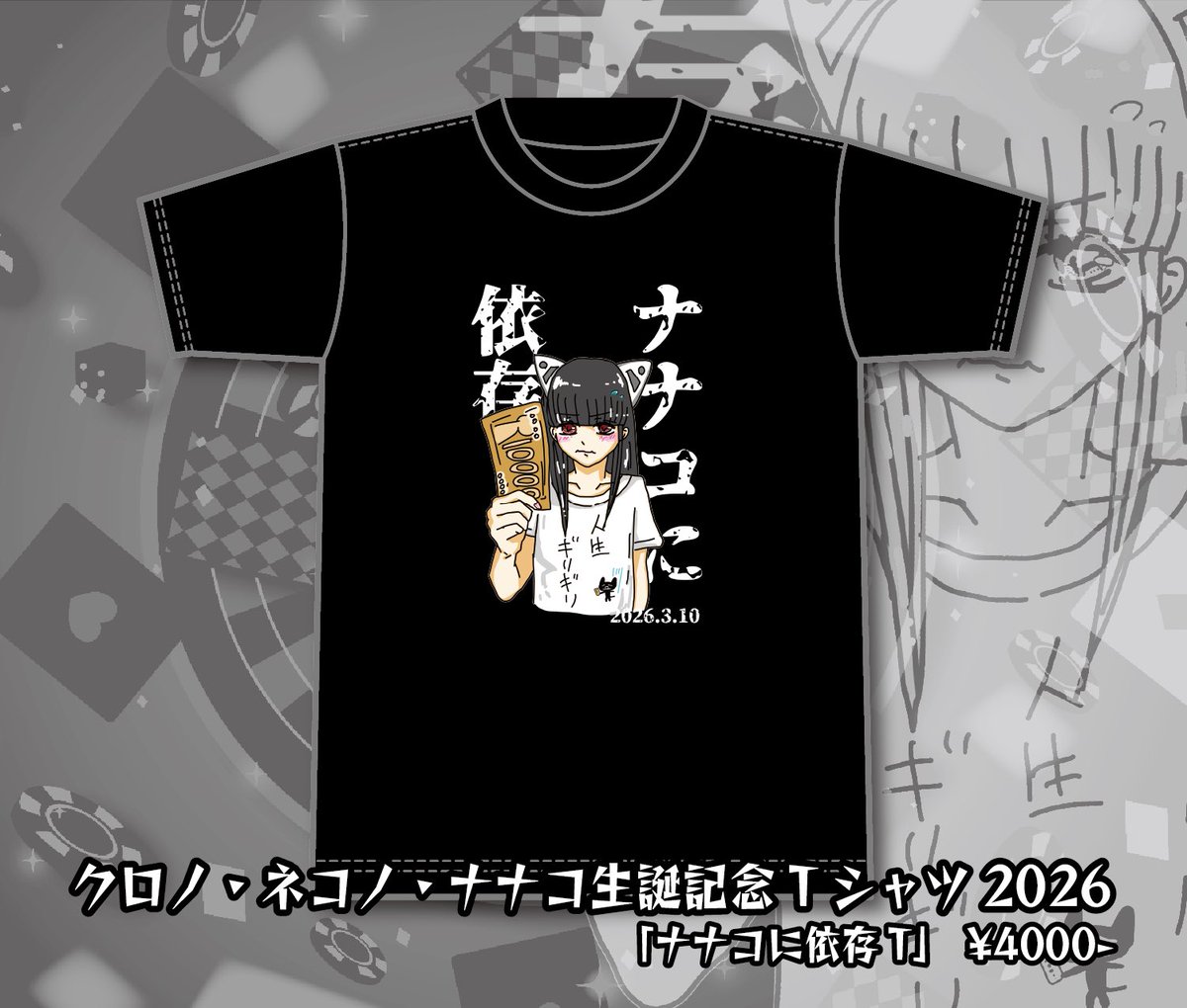 本日ナナコ生誕限定Tシャツ受付最終日です~❗️ 色んな人に来てもらい