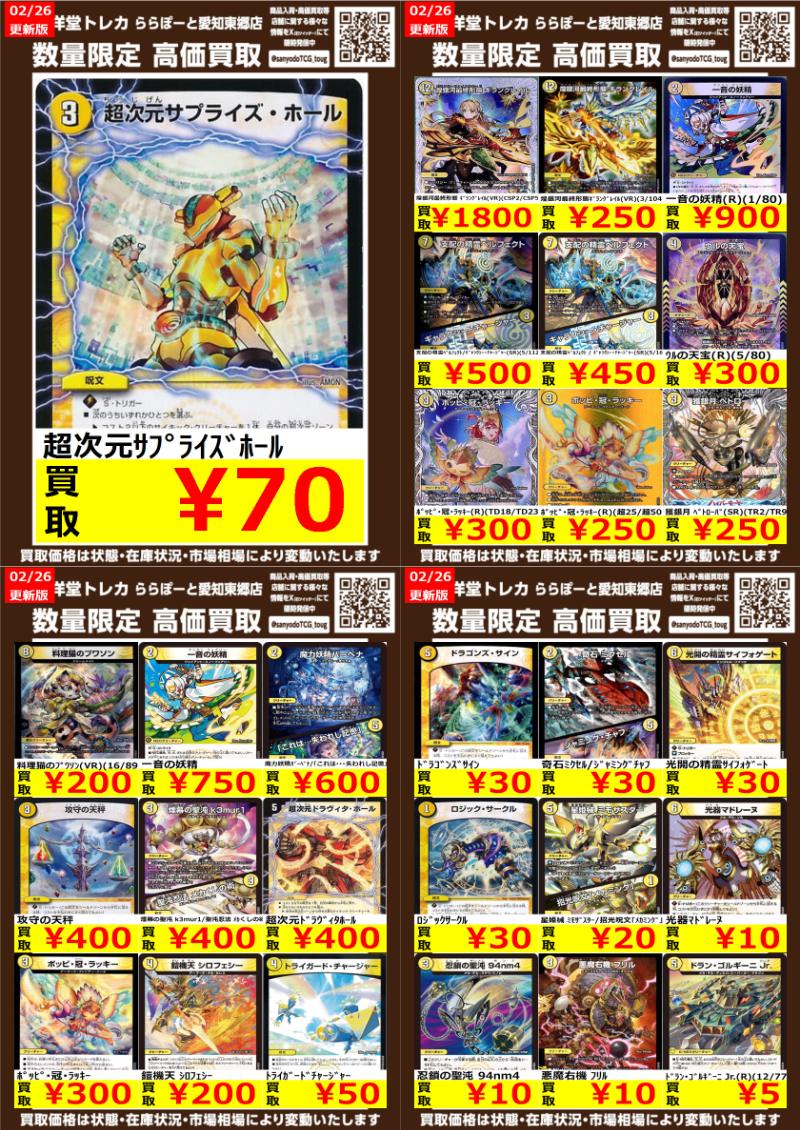 デュエマ】 数量限定高価買取表です！！ ぜひ、当店へお持ち込み