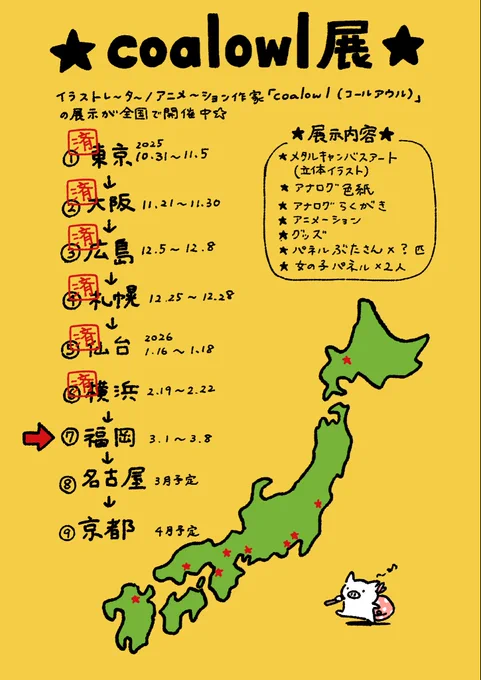全国回ってます!
お次福岡🍜 