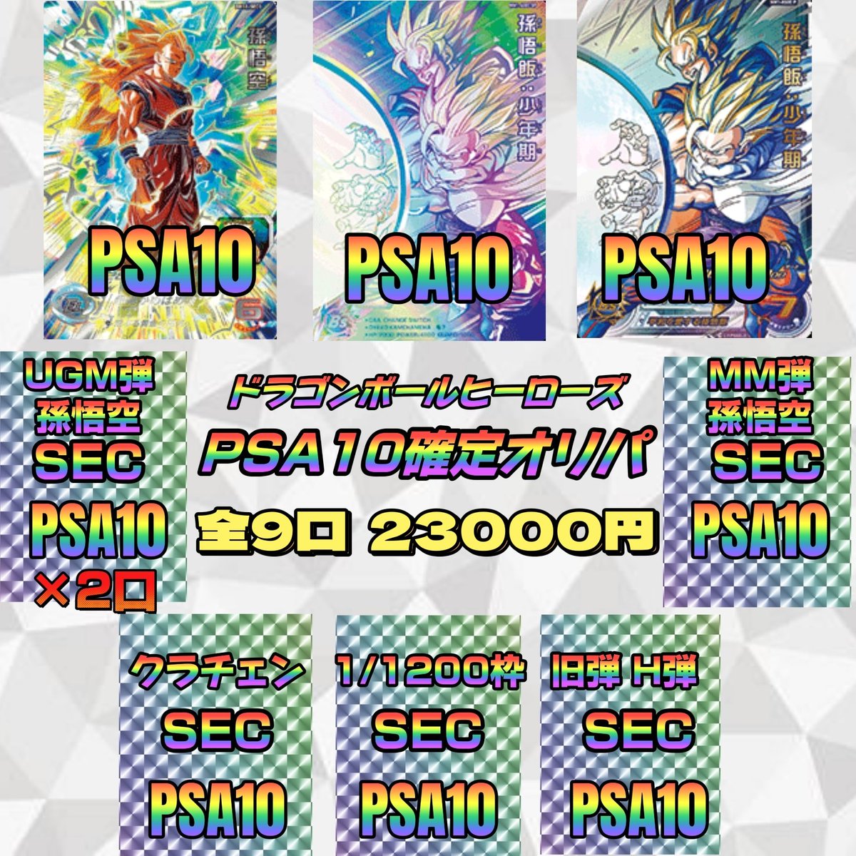本日 ⚠️ 2/26 🚨22時 販売 ⚠️ ドラゴンボールヒーローズ □ PSA10