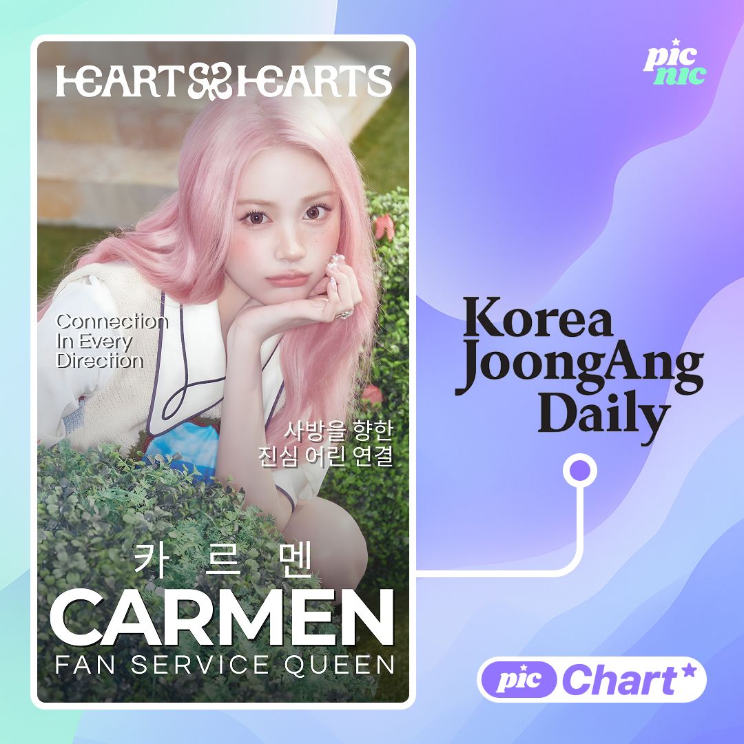 <a href="/dalamklausa/">skrr.</a> 
님의 시안💙

📣 중앙데일리X피크닠 이미지투표 아티스트 시안 투표]

💙주제 : 2월에 만나요. 콘서트 중에 팬서비스가 가장 좋은 아이돌은?
💚아티스트 : #하츠투하츠 #카르멘 #HEARTS2HEARTS #CARMEN
❤️ 베네핏 : 중앙데일리 글로벌 기사

#피크닠 #PICNIC #핔차트 #이미지투표