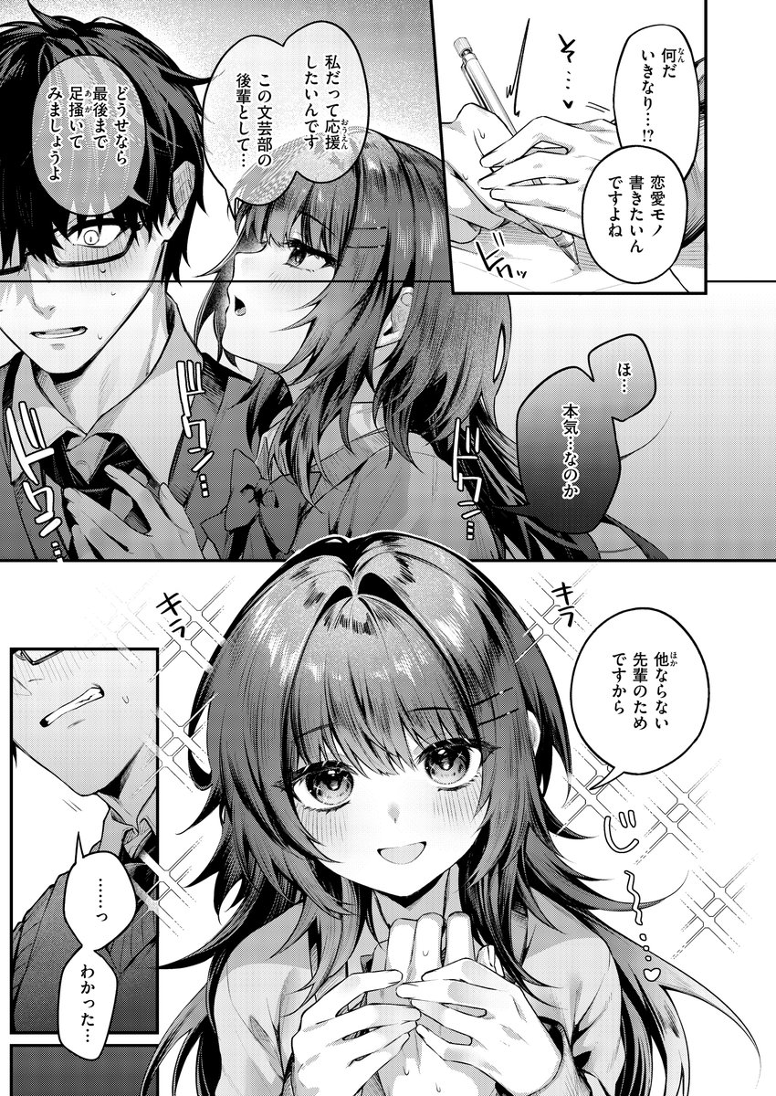 サイレント・インテンション(あまつじ)｜無料エロ漫画試し読み