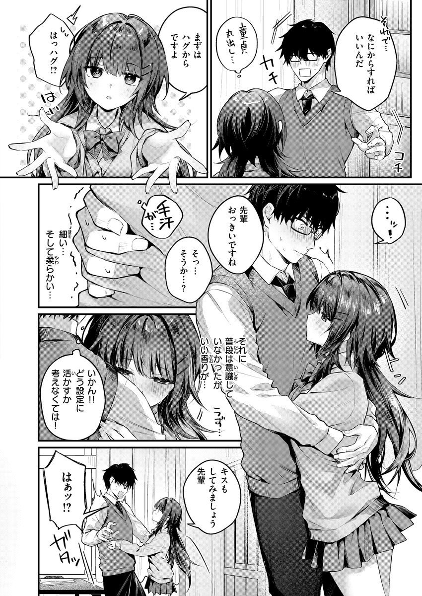 サイレント・インテンション(あまつじ)｜無料エロ漫画試し読み