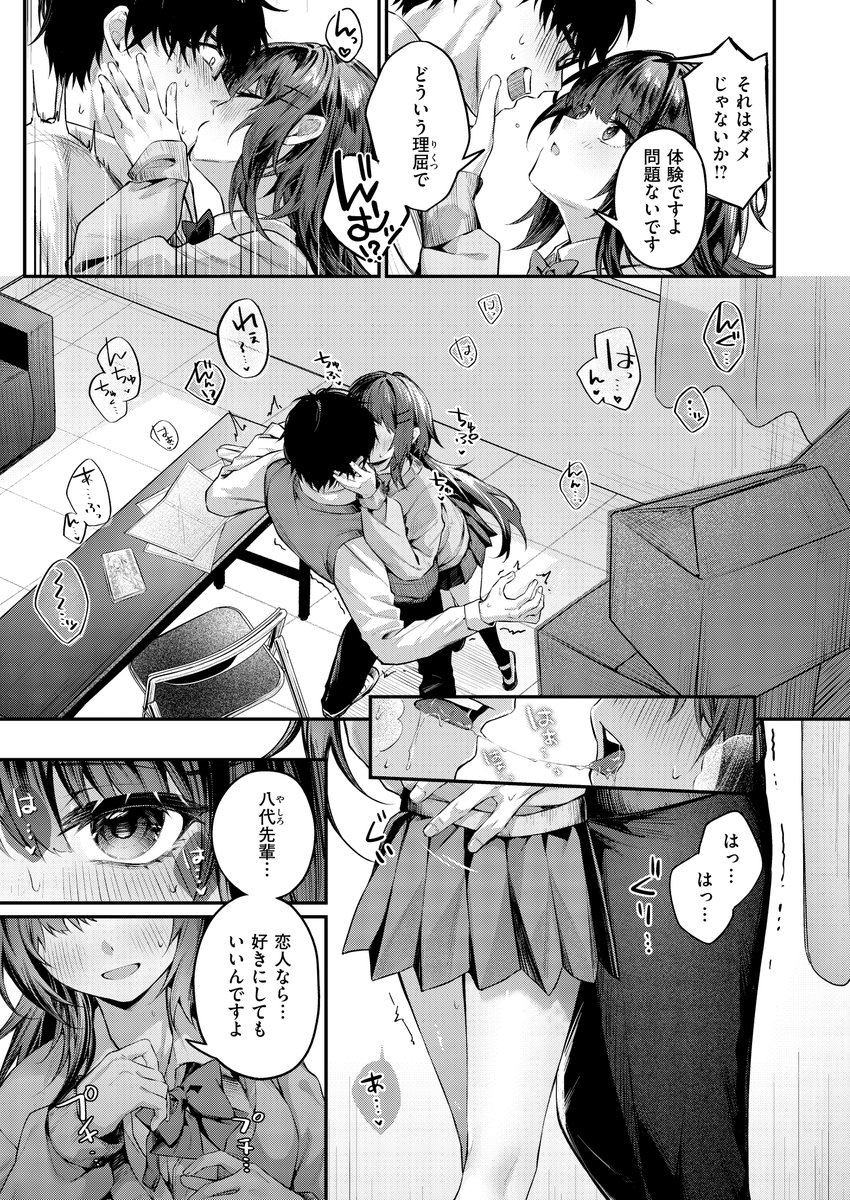 サイレント・インテンション(あまつじ)｜無料エロ漫画試し読み