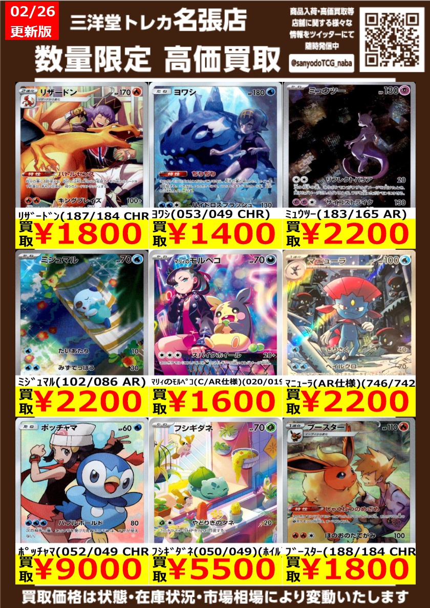 ポケカ AR/CHR 高価買取更新しました ドシドシお持ちください ﾎﾟｯﾁｬﾏ