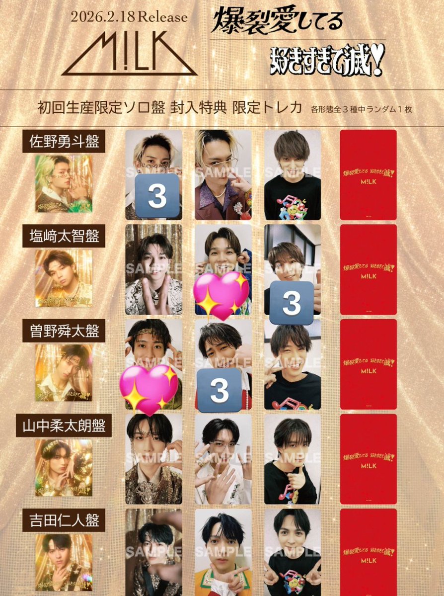 爆裂愛してる/好きすぎて滅 ソロ盤 トレカ 交換 【譲】🔢 【求】💖 M