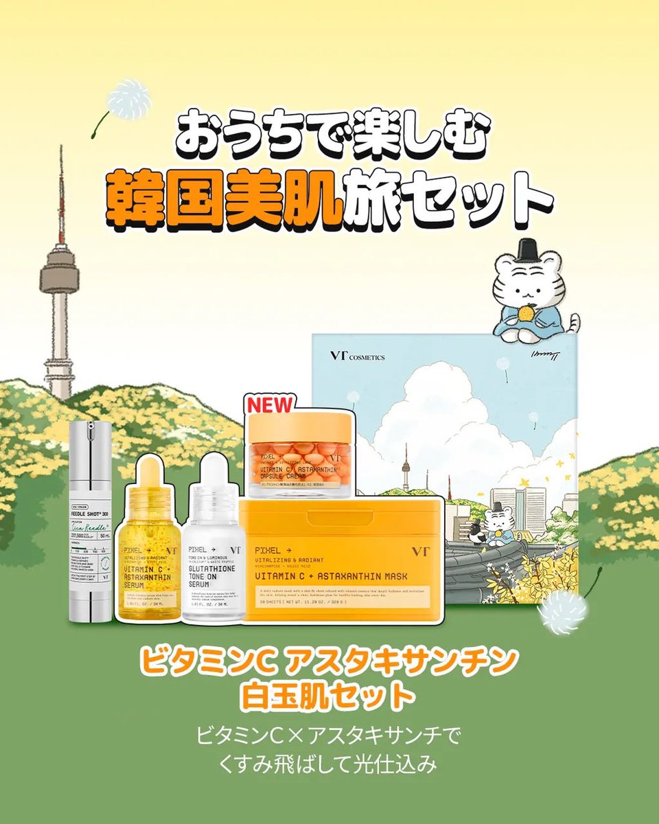 🌿VTサポーターズの投稿です🌿

PR 今年のVTメガ割..〝ガチ〟で詰め込みすぎなんよ🫨🫨
全セットに新商品入ってない？
肌悩みが毎日のように変わるし、迷ってる🥹💭

昨年バズったあの「カプセルクリーム」に、今年発売された話題の新商品「セラム2種」！
新商品、未開拓の私は..