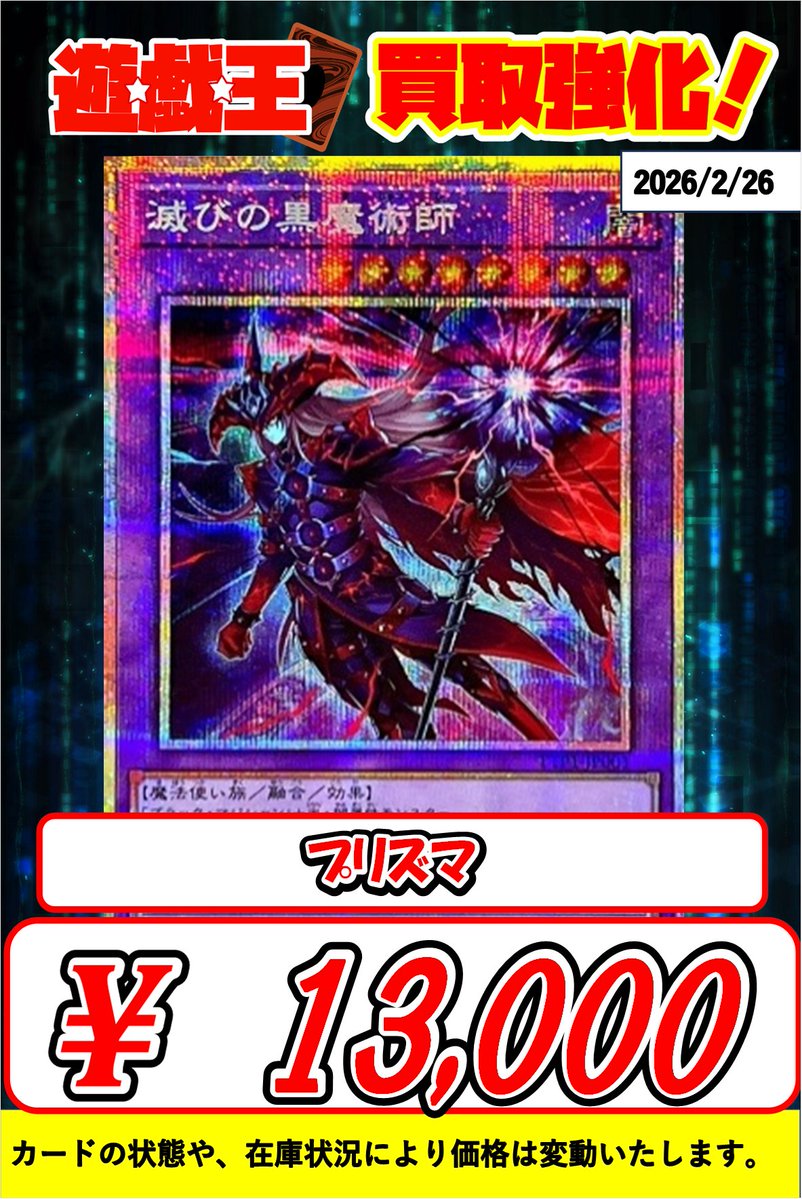 💜💜💜 #遊戯王 プリズマ💜💜💜 こちらのプリシク大募集中😈 是非