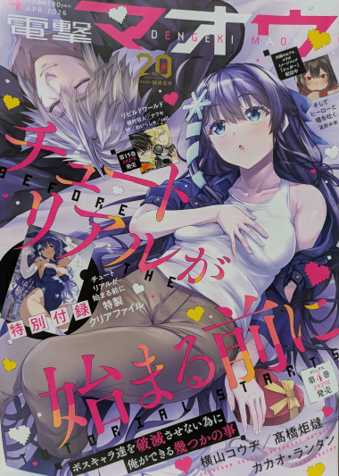 2/26発売の電撃マオウ4月号に豚のレバーは加熱しろコミカライズ49話が掲載されています!よろしくお願いします! 