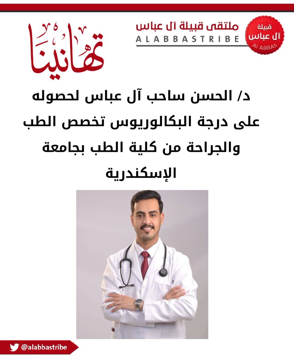 ملتقى قبيلة آل عباس tweet media