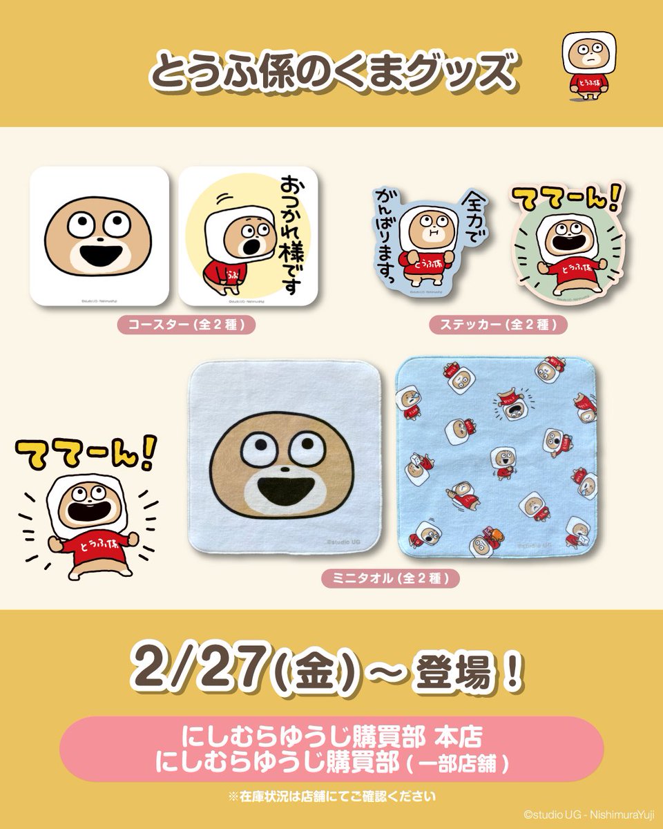 どうもっす！#うさぎスタッフ っす！🐰 #とうふ係のくま のまんがが