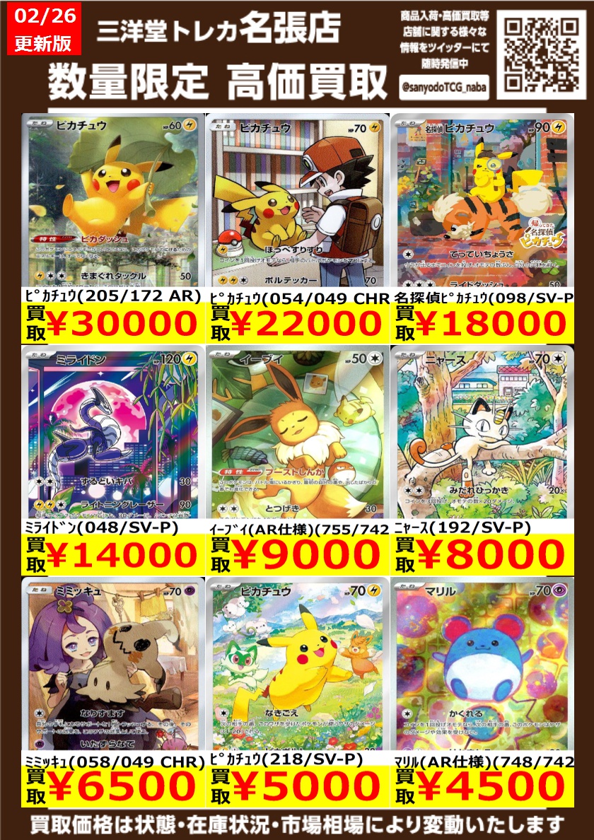 ポケカ AR/CHR 高価買取更新しました ドシドシお持ちください ﾋﾟｶﾁｭｳ