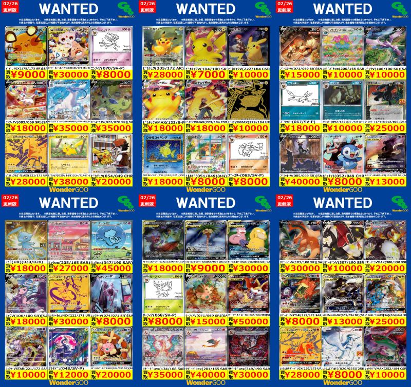 ポケモンカードWANTED④ 御来店お待ちしております☆ ※商品の状態や